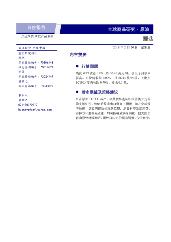 原油日度报告：震荡