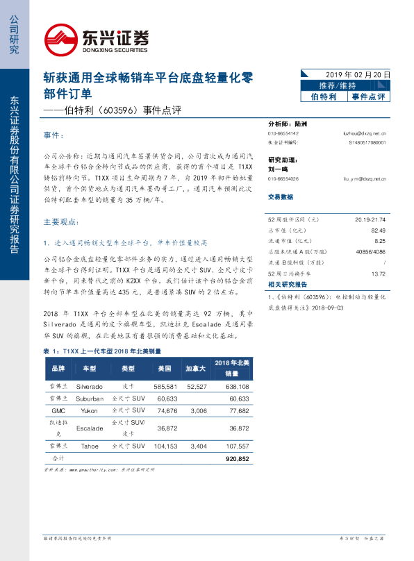 事件点评：斩获通用全球畅销车平台底盘轻量化零部件订单