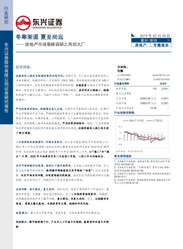 房地产市场草根调研之燕郊大厂：冬寒渐退 夏至尚远