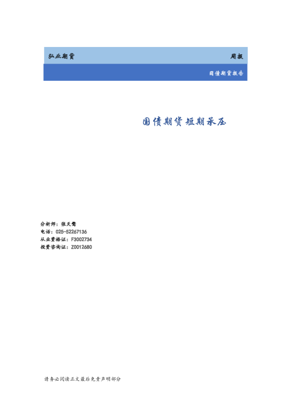 国债期货报告：国债期货短期承压