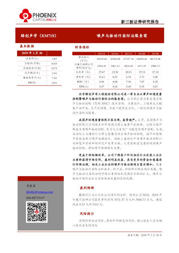 噪声与振动污染防治服务商