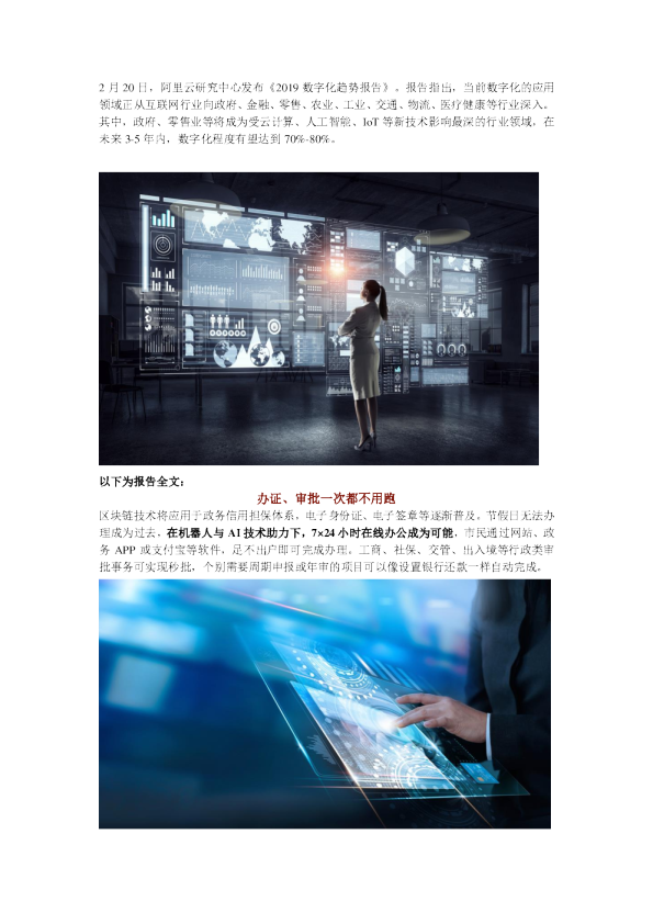 关乎人类未来生活的9大数字化趋势