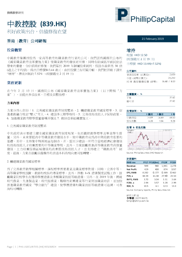 利好政策出台，估值修复在望