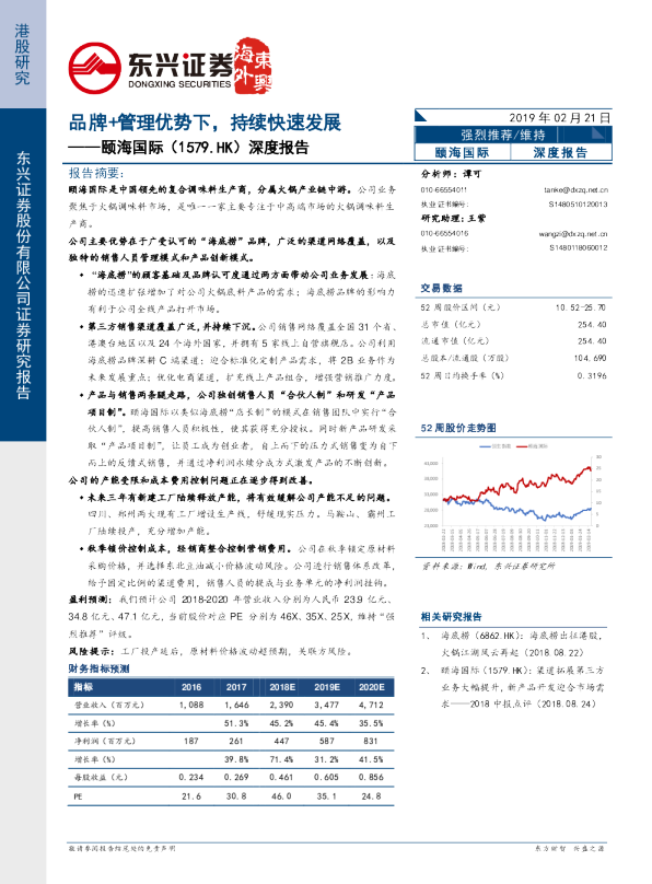 深度报告：品牌+管理优势下，持续快速发展