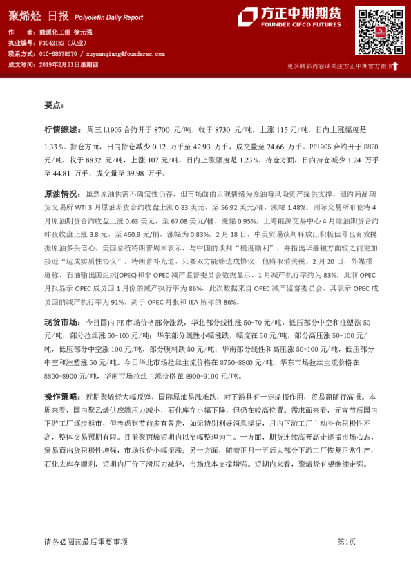 方正中期期货聚烯烃日报