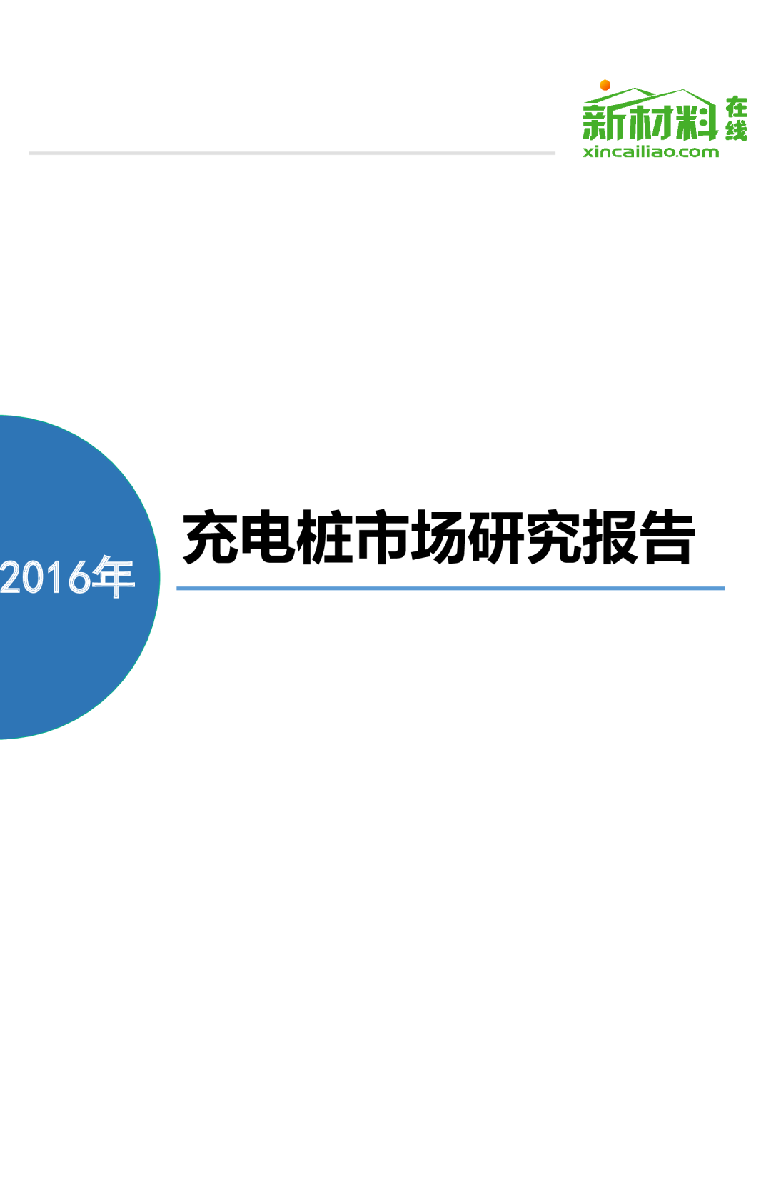 全方位看懂充电桩