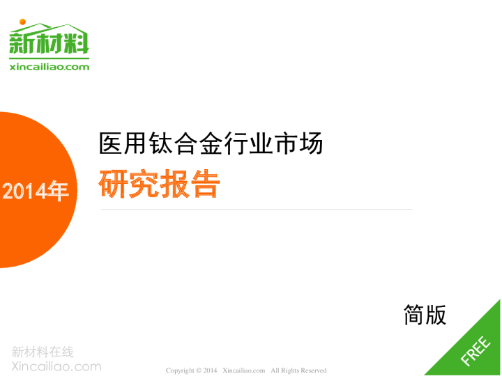 一张图看懂医用钛合金行业