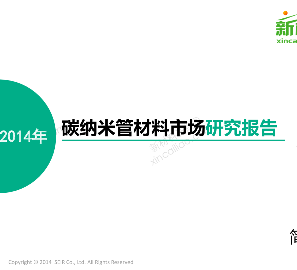碳纳米管材料市场研究报告