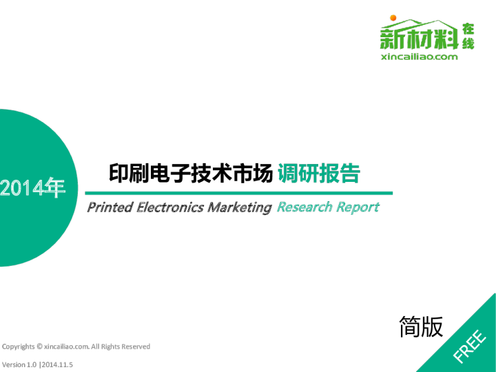 一张图看懂印刷电子