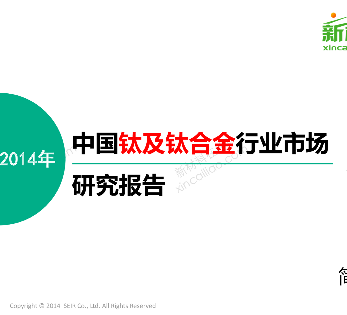 中国钛及钛合金行业市场研究报告