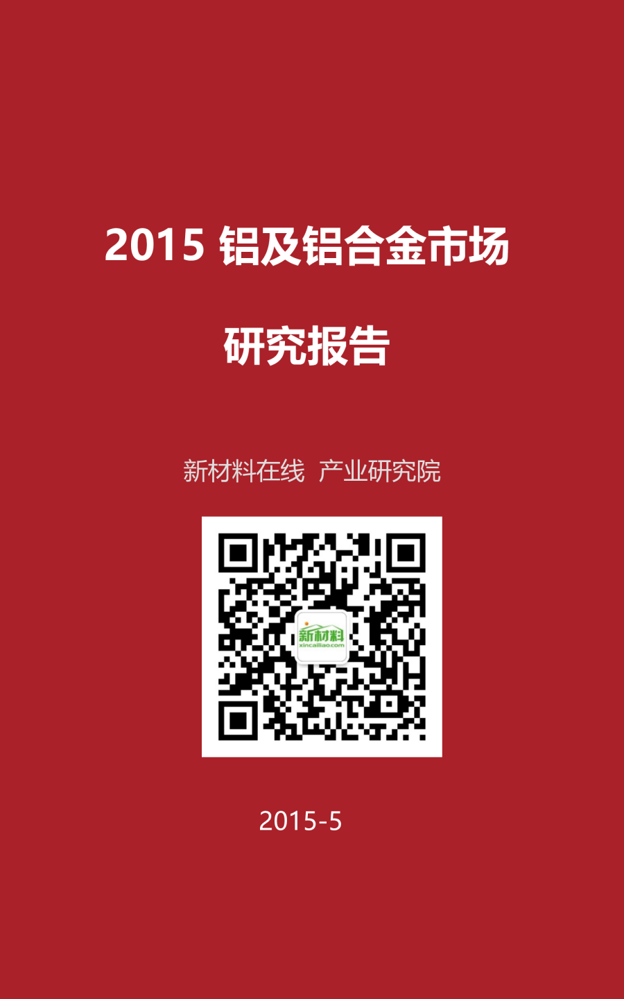 一张图看懂铝及铝合金市场