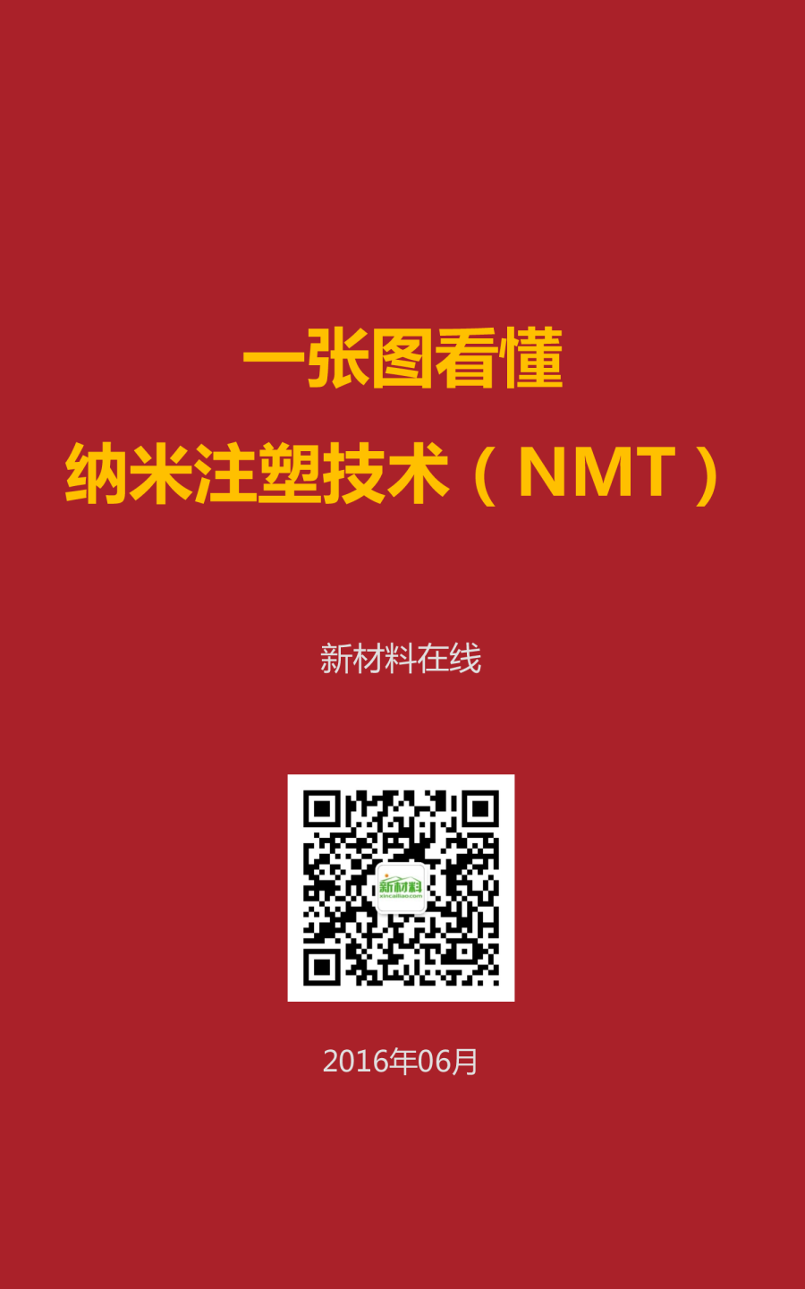 一张图看懂NMT