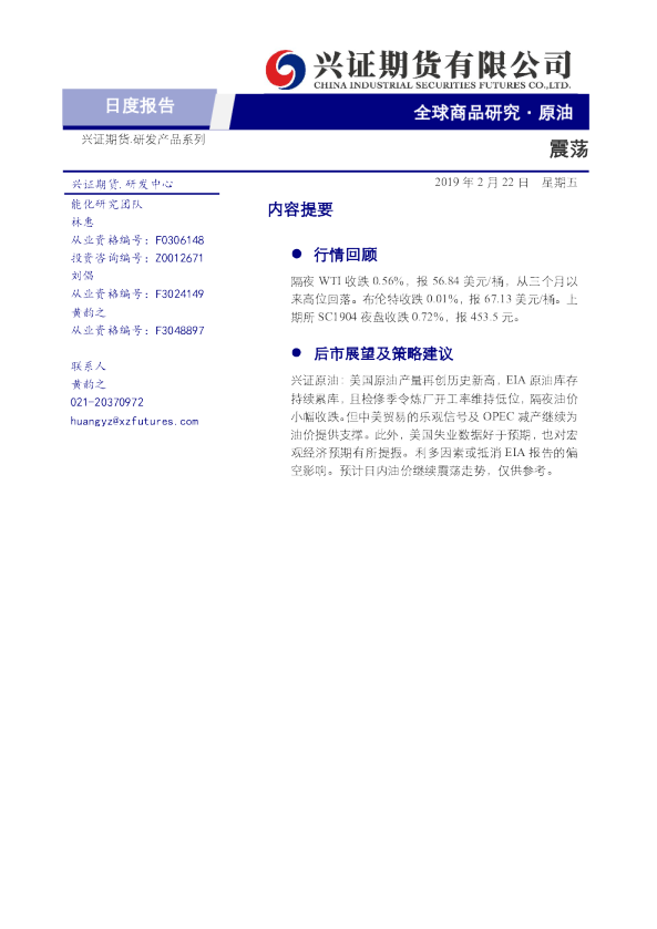 原油日度报告：震荡