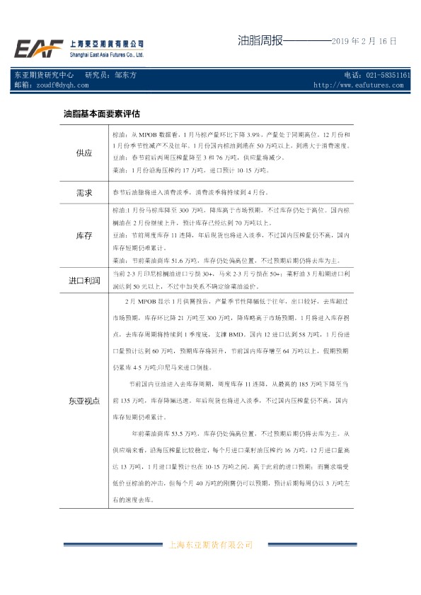 油脂周报