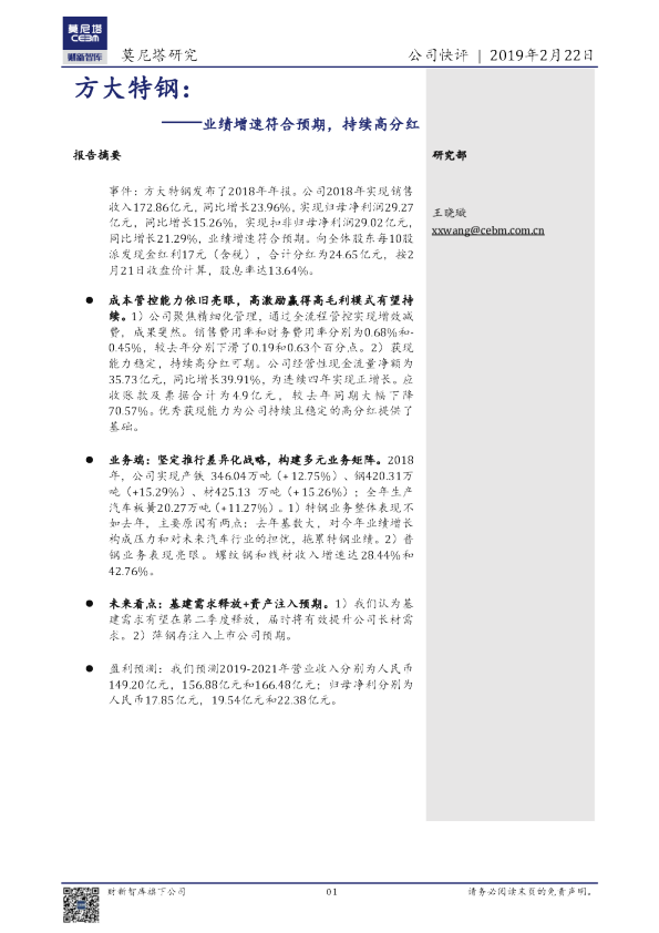 业绩增速符合预期，持续高分红