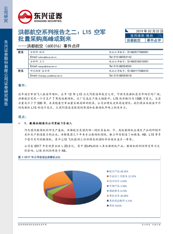 事件点评：洪都航空系列报告之二：L15空军批量采购高峰或到来