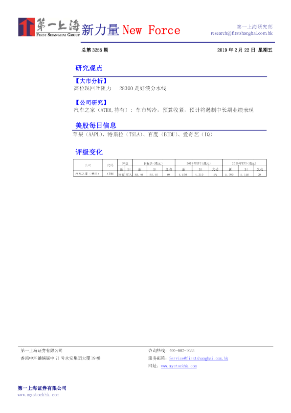 新力量New Force总第3255期