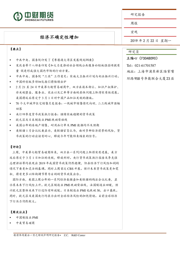 宏观周报：经济不确定性增加
