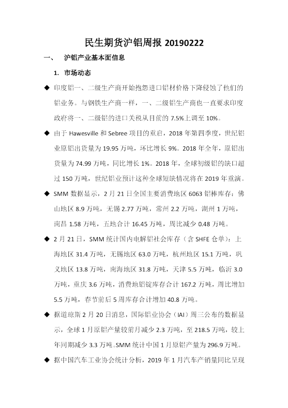 沪铝周报