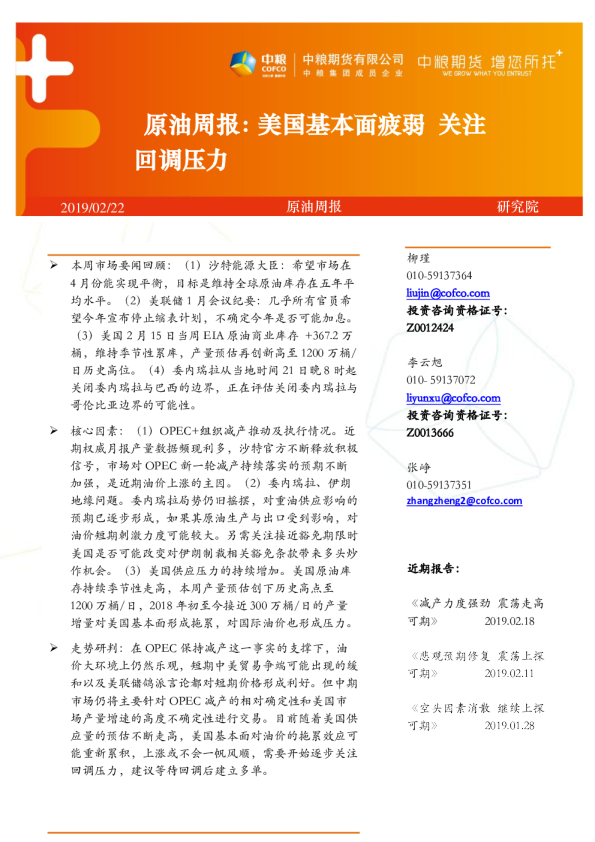 原油周报：美国基本面疲弱 关注回调压力