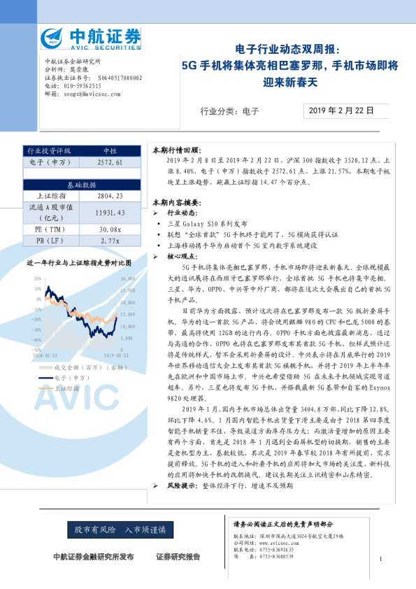 电子行业动态双周报：5G手机将集体亮相巴塞罗那，手机市场即将迎来新春天