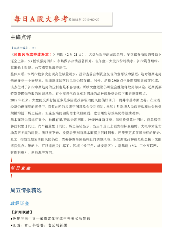 博览财经每日A股大参考第6068期