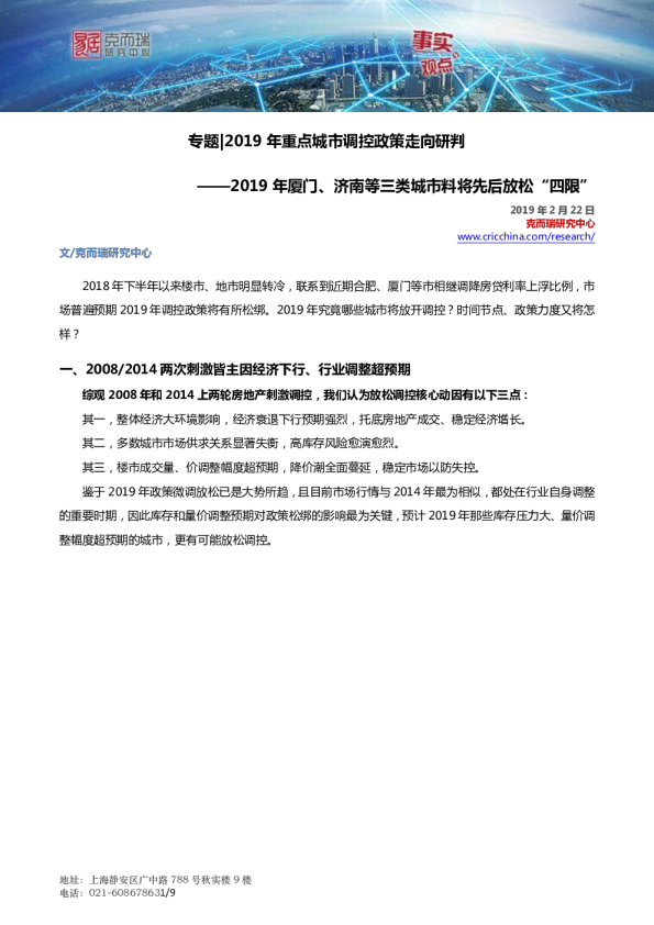 专题｜2019年重点城市调控政策走向研判