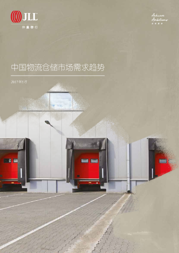 中国物流仓储市场需求趋势