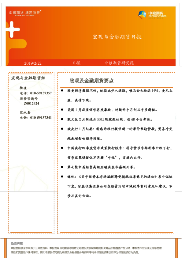 宏观与金融期货日报