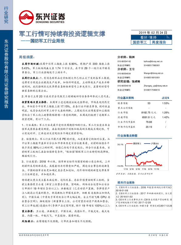 国防军工行业周报：军工行情可持续有投资逻辑支撑