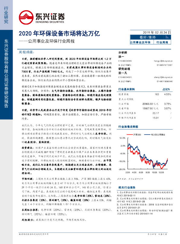 公用事业及环保行业周报：2020年环保设备市场将达万亿