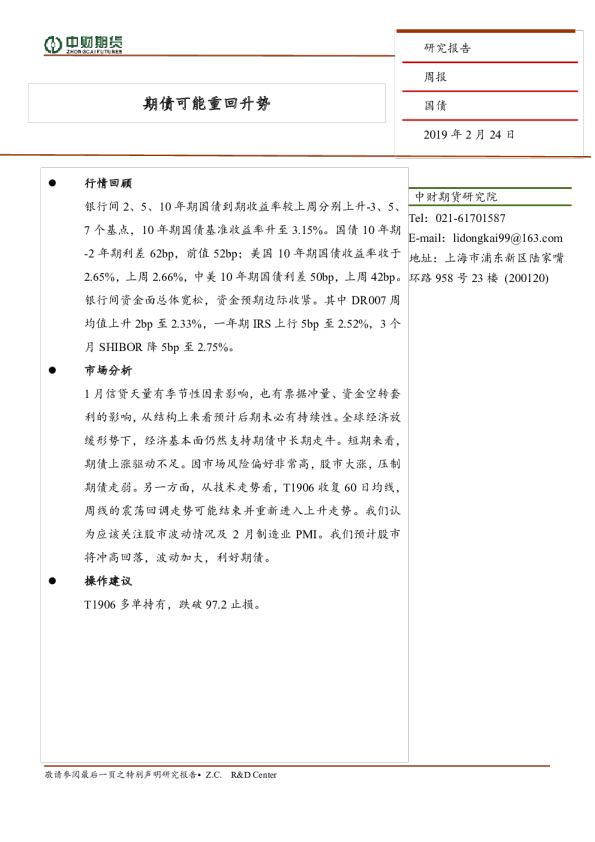 国债周报：期债可能重回升势