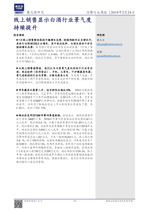 消费行业周报 ：线上销售显示白酒行业景气度持续提升