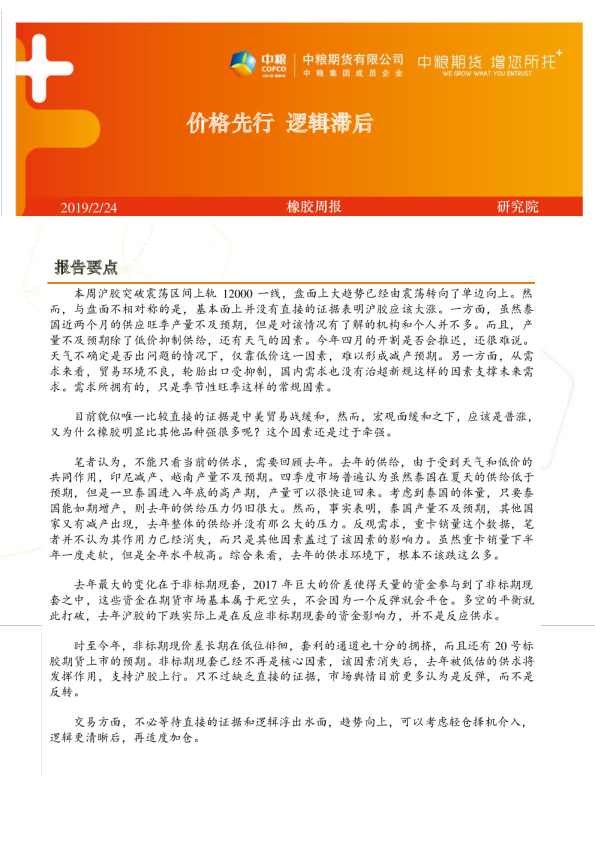 价格先行，逻辑滞后