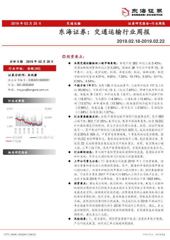 交通运输行业周报