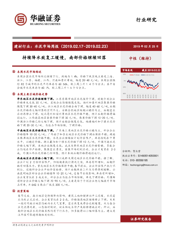 建材行业水泥市场周报：持续降水致复工缓慢，南部价格继续回落