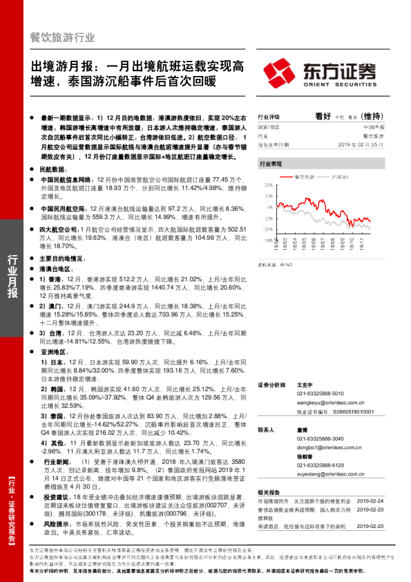 出境游月报：一月出境航班运载实现高增速，泰国游沉船事件后首次回暖