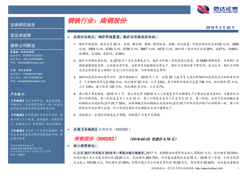 卓越推：钢股份