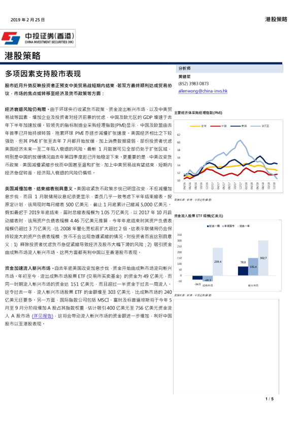 港股策略：多项因素支持股市表现