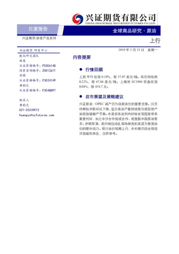 原油日报：上行