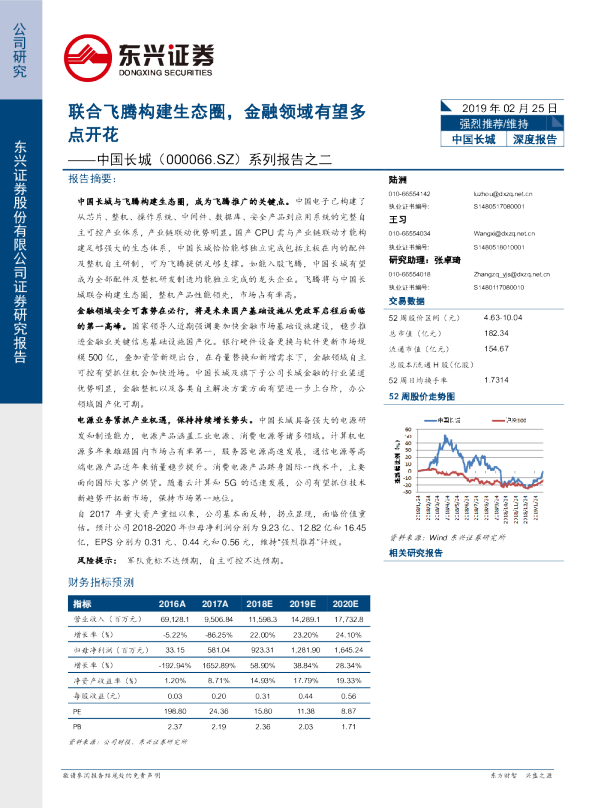 系列报告之二：联合飞腾构建生态圈，金融领域有望多点开花