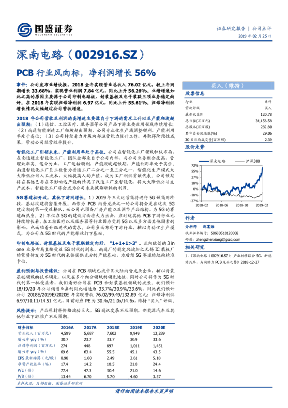 PCB行业风向标，净利润增长56%