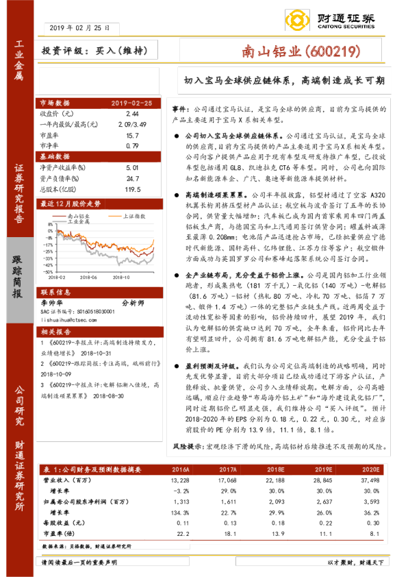 切入宝马全球供应链体系，高端制造成长可期