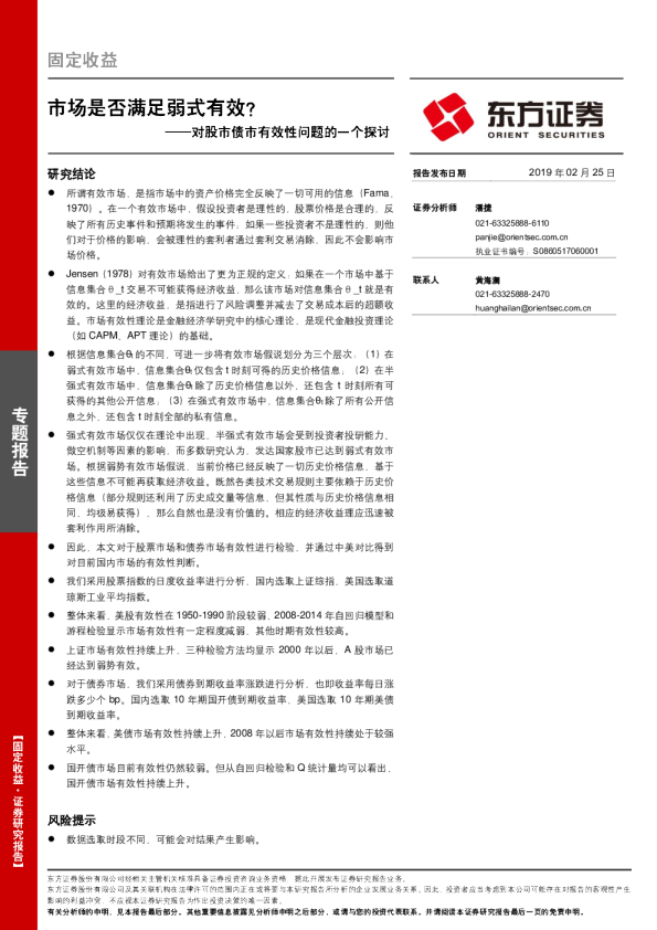 对股市债市有效性问题的一个探讨：市场是否满足弱式有效？