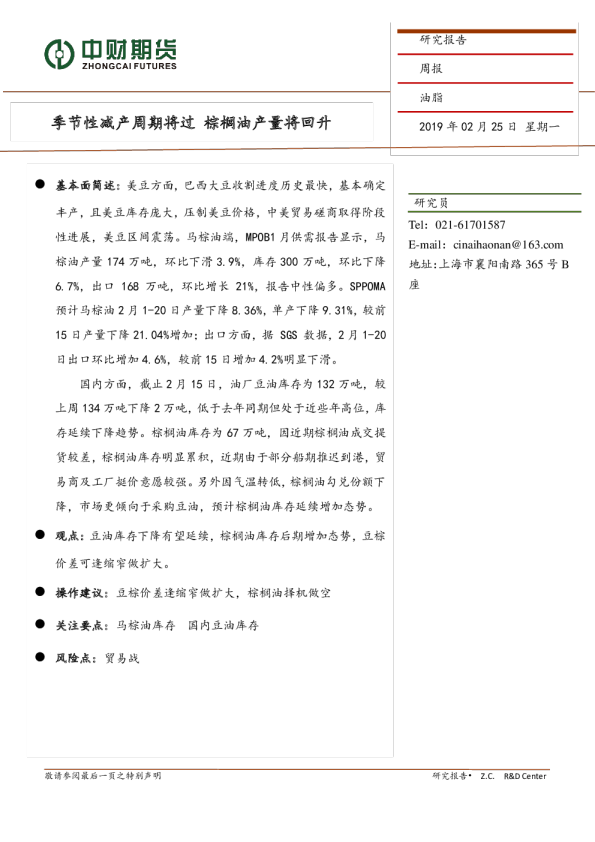 油脂周报：季节性减产周期将过，棕榈油产量将回升