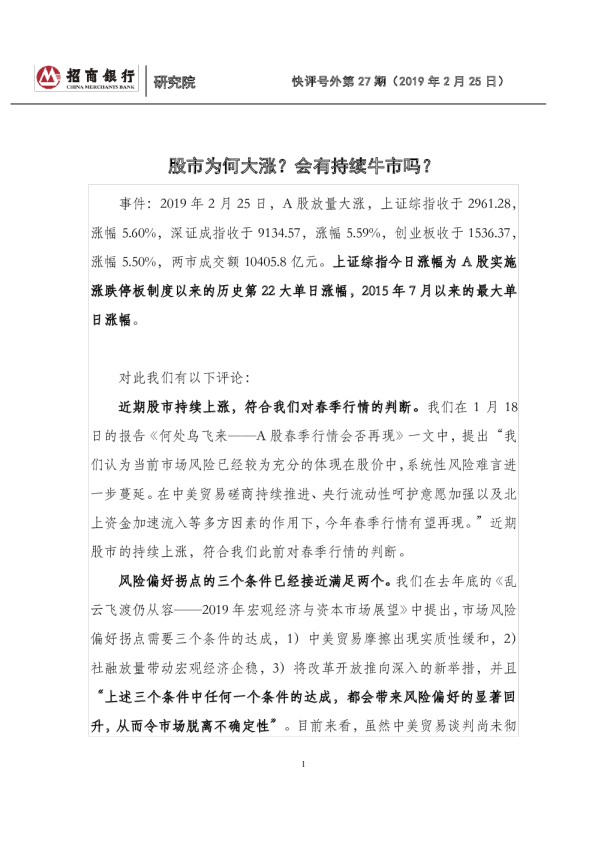 股市为何大涨？会有持续牛市吗？