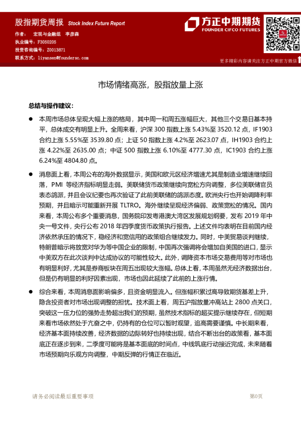 市场情绪高涨，股指放量上涨