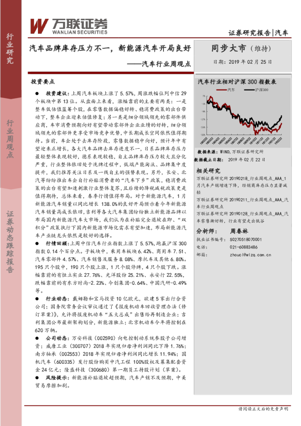 汽车行业周观点：汽车品牌库存压力不一，新能源汽车开局良好