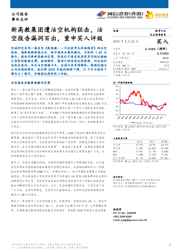 新高教集团遭沽空机构狙击，沽空报告漏洞百出，重申买入评级