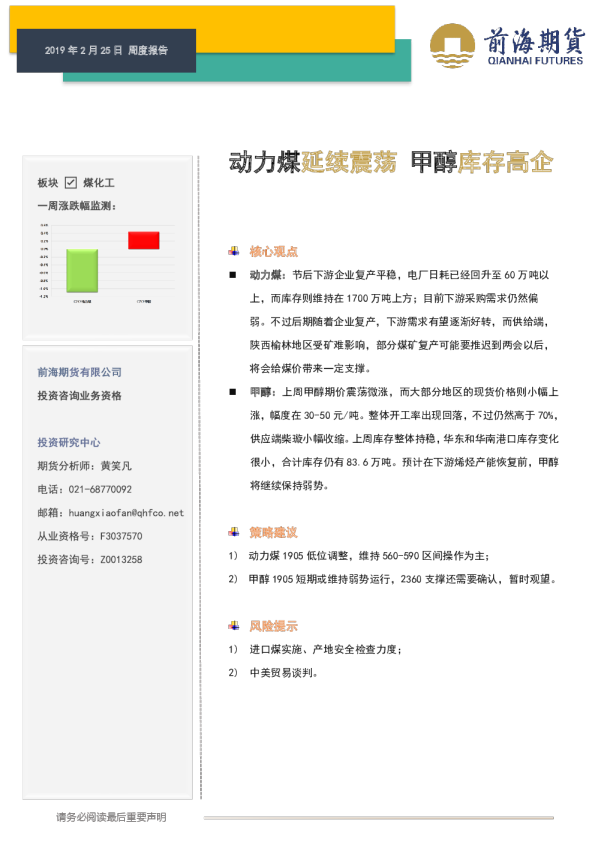 动力煤延续震荡，甲醇库存高企